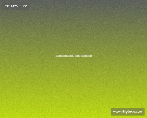 费内巴切计划最后一搏追求恰20 道格拉斯-路易斯或成备选中心 费内巴切计划最后一搏追求恰20 道格拉斯-路易斯或成备选中心